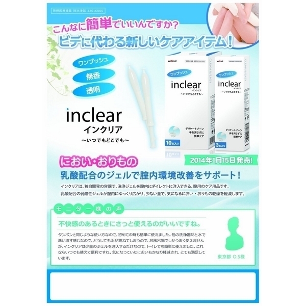 �C���N���A�@�i�R�{���j