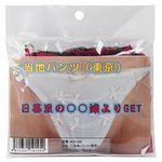 商品入荷待ち ご当地パンツ (東京)(特殊アイテム)