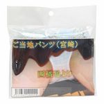 商品入荷待ち ご当地パンツ(宮崎)(特殊アイテム)